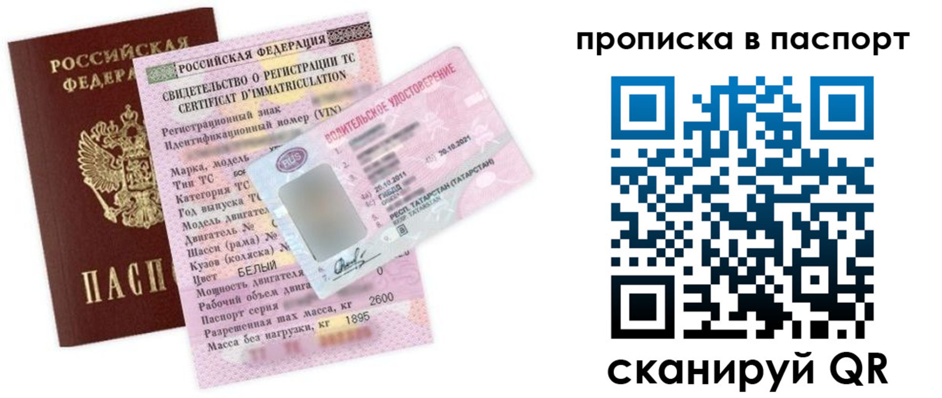 прописка в Петровске